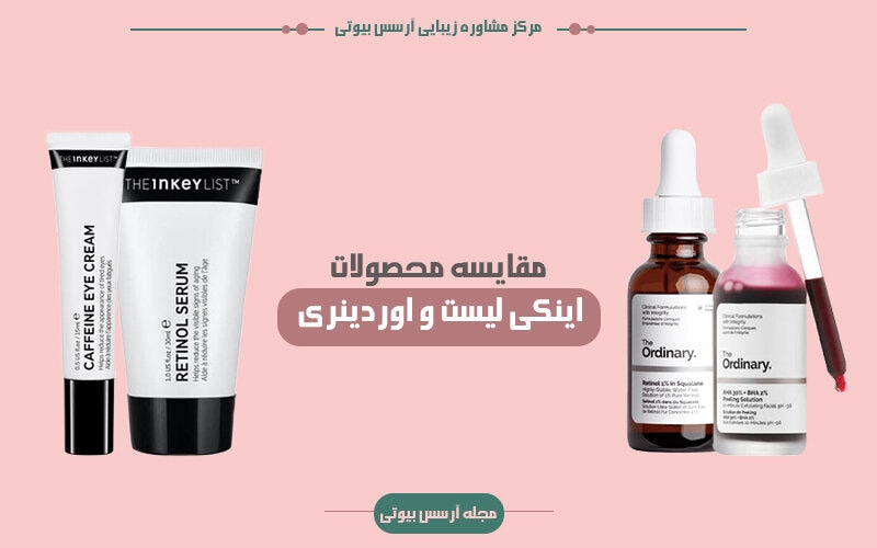 مقایسه محصولات اوردینری و اینکی لیست
