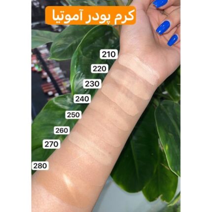 کرم پودر فاقد چربی آموتیا سواچ رنگ