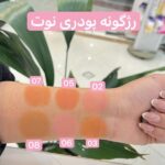 رژگونه لومینوس سیلک نوت سواچ رنگ