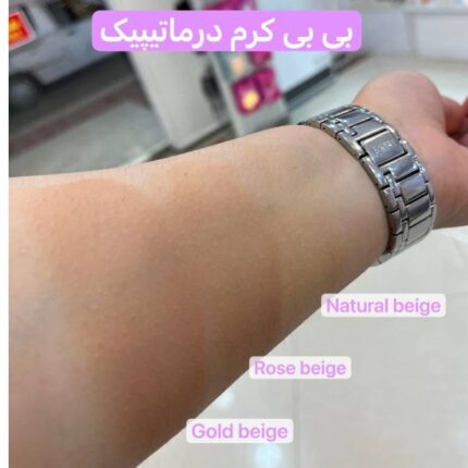 بی بی کرم درماتیپیک سواچ