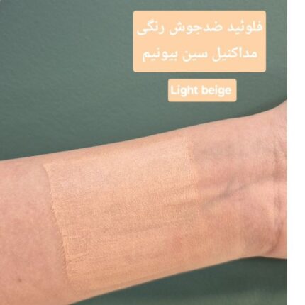 فلوئید رنگی ضد جوش مداکنیل سین بیونیم سواچ رنگ